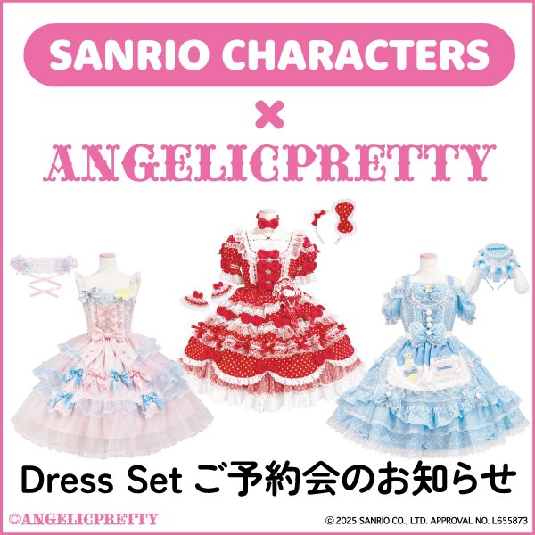 SANRIO CHARACTERS×Angelic Pretty Dress Set入荷のご案内 2025年3月に