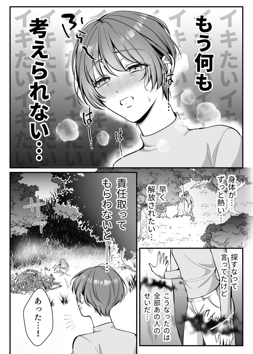 身代わりになった祠おじさんが私を掴んで離さない [うすのおしり] | DLsite がるまに(null)｜無料エロ漫画試し読み