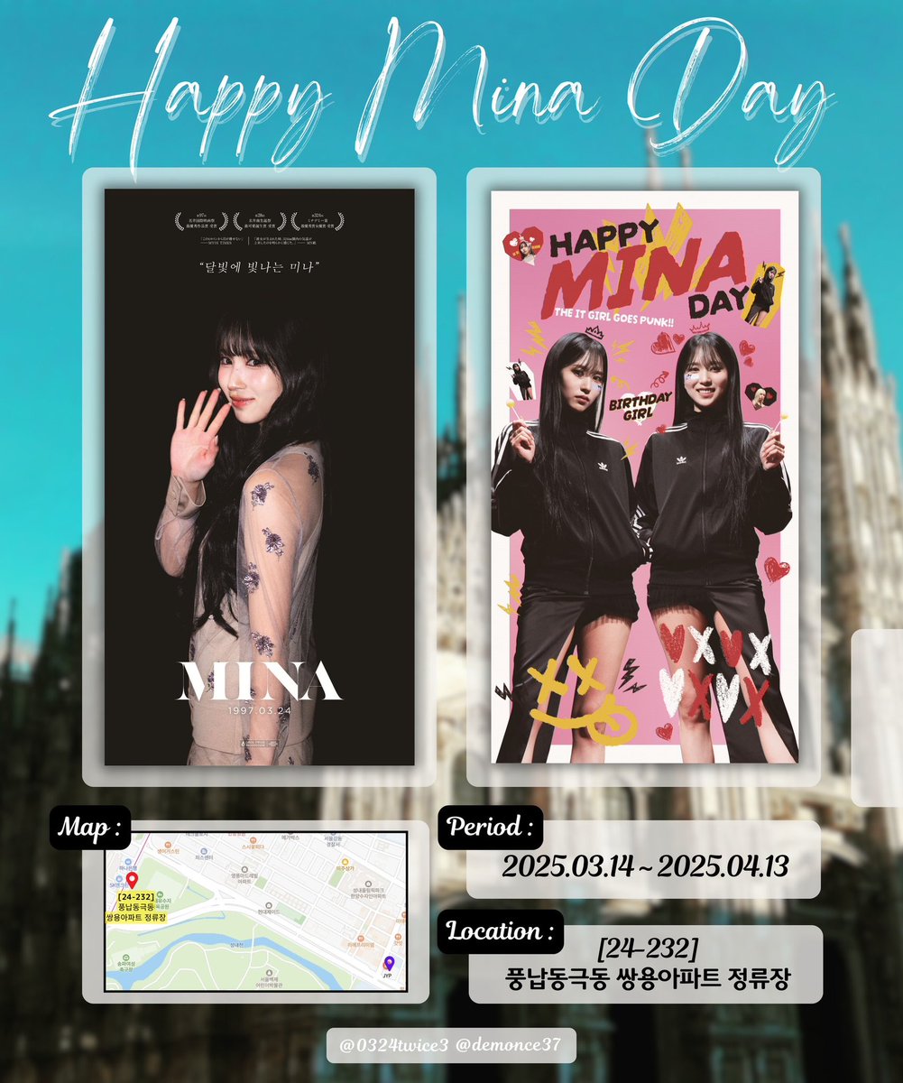 ❤︎ 𝑯𝒂𝒑𝒑𝒚 𝑴𝑰𝑵𝑨 𝑫𝒂𝒚 ❤︎

ミナちゃんの誕生日をお祝いして、センイル広告出しました🐧
渡韓の際は是非お立ち寄りください！

🗓️
2025.03.14〜2025.4.13

📍 
[24-232]
풍납동극동.쌍용아파트 정류장
naver.me/FY3opheB

<a href="/JYPETWICE/">TWICE</a> 
#TWICE #트와이스 #MINA #미나 #HappyMinaday