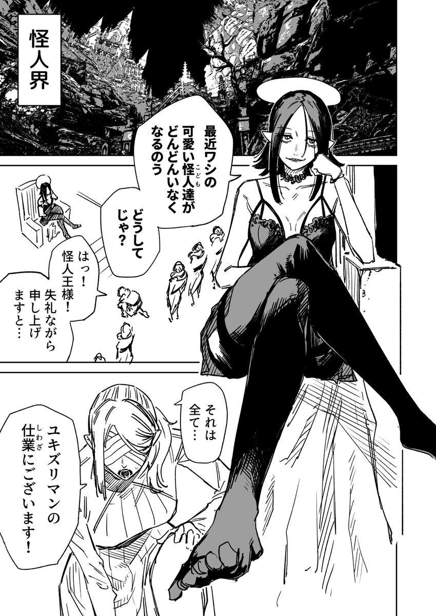 一夜限りのユキズリマン その10 