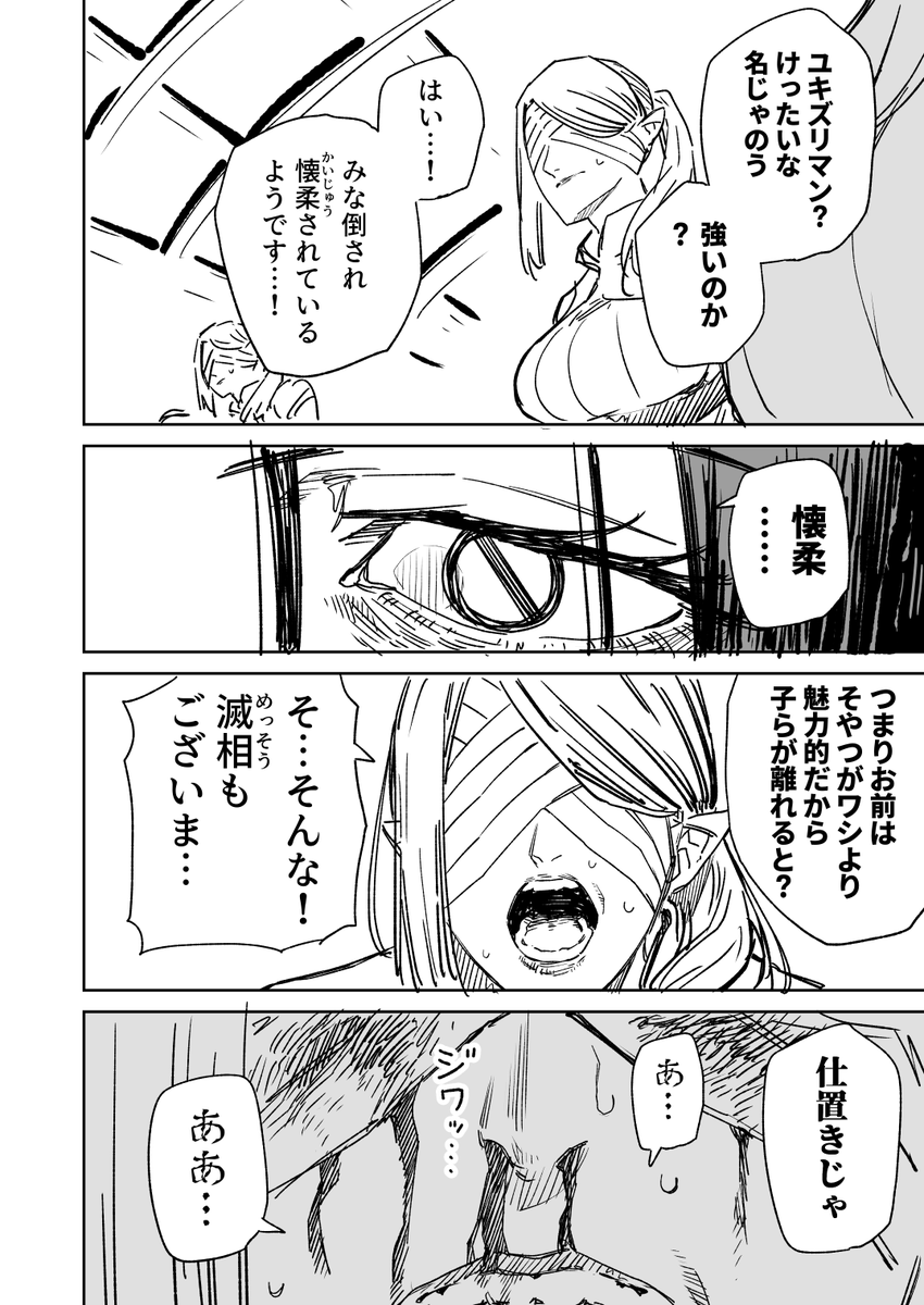 一夜限りのユキズリマン その10 