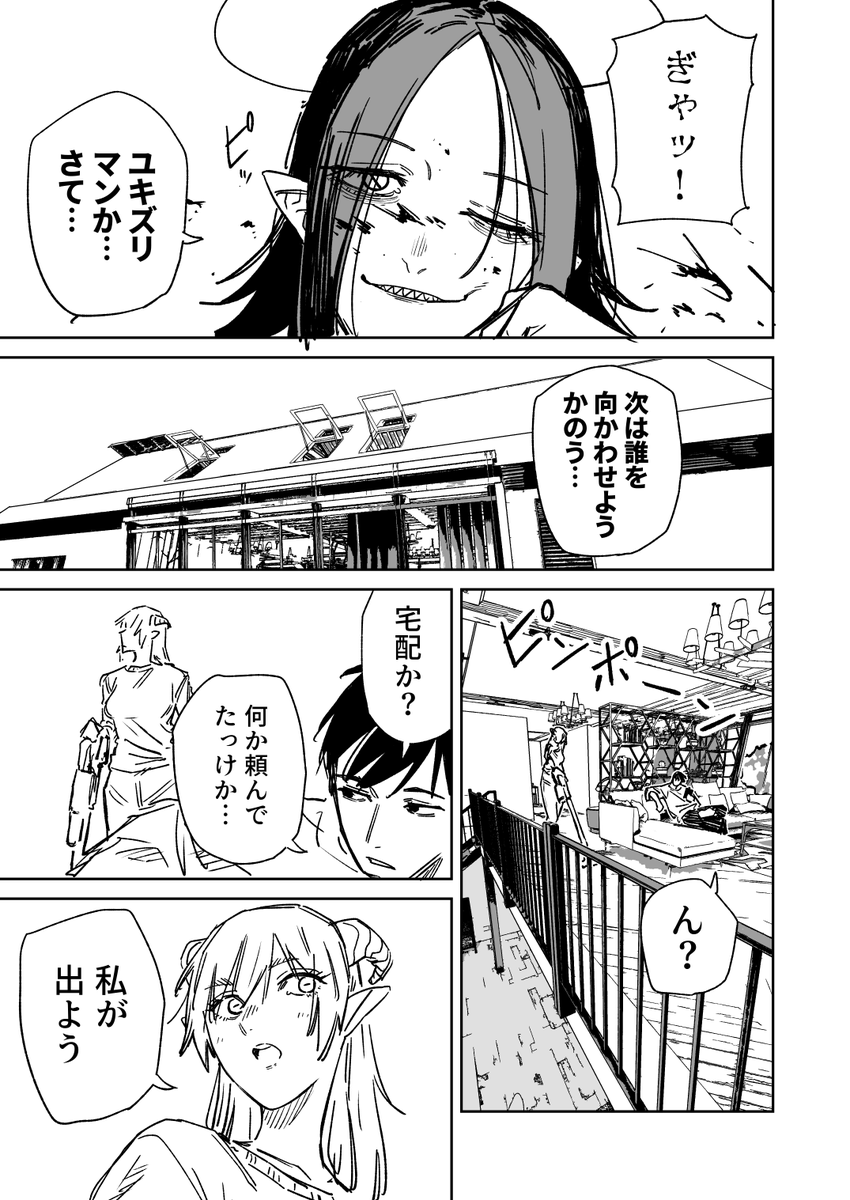 一夜限りのユキズリマン その10 