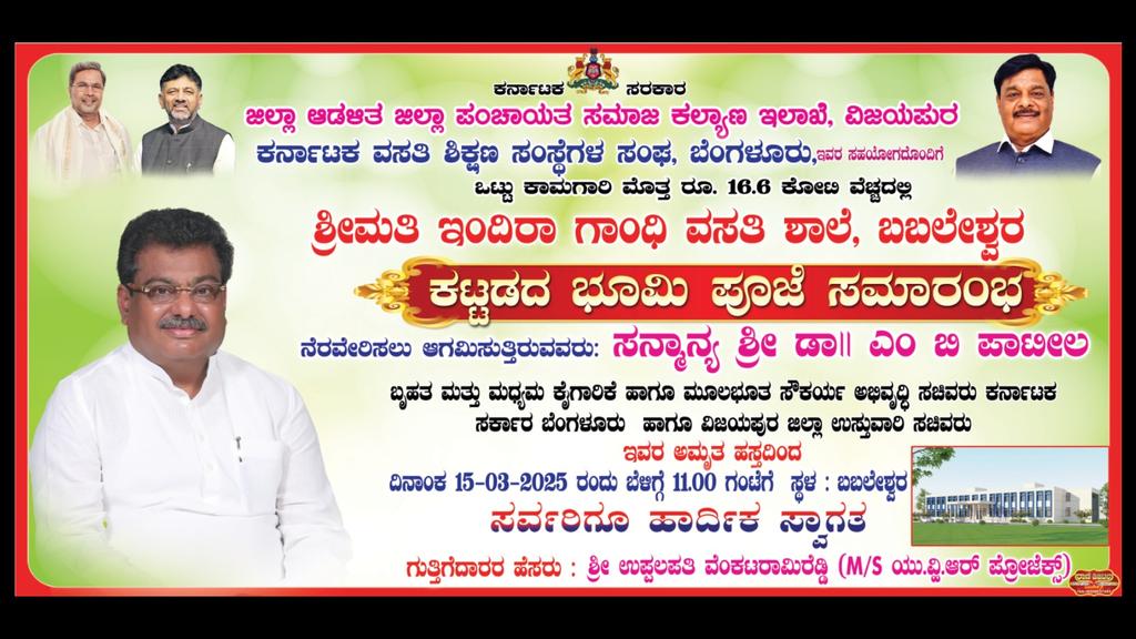 sugalabaivaggi's tweet photo. ಇಂದು ನಮ್ಮ ಶಾಲೆಯ ನೂತನ ಕಟ್ಟಡದ ಭೂಮಿ ಪೂಜಾ ಸಮಾರಂಭ ನೆರವೇರಿತು.15/3/2025 https://t.co/TwMiojqUUw
