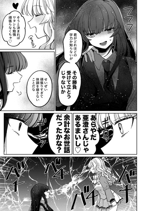2/3 | あまね さんのマンガ | ツイコミ(仮)