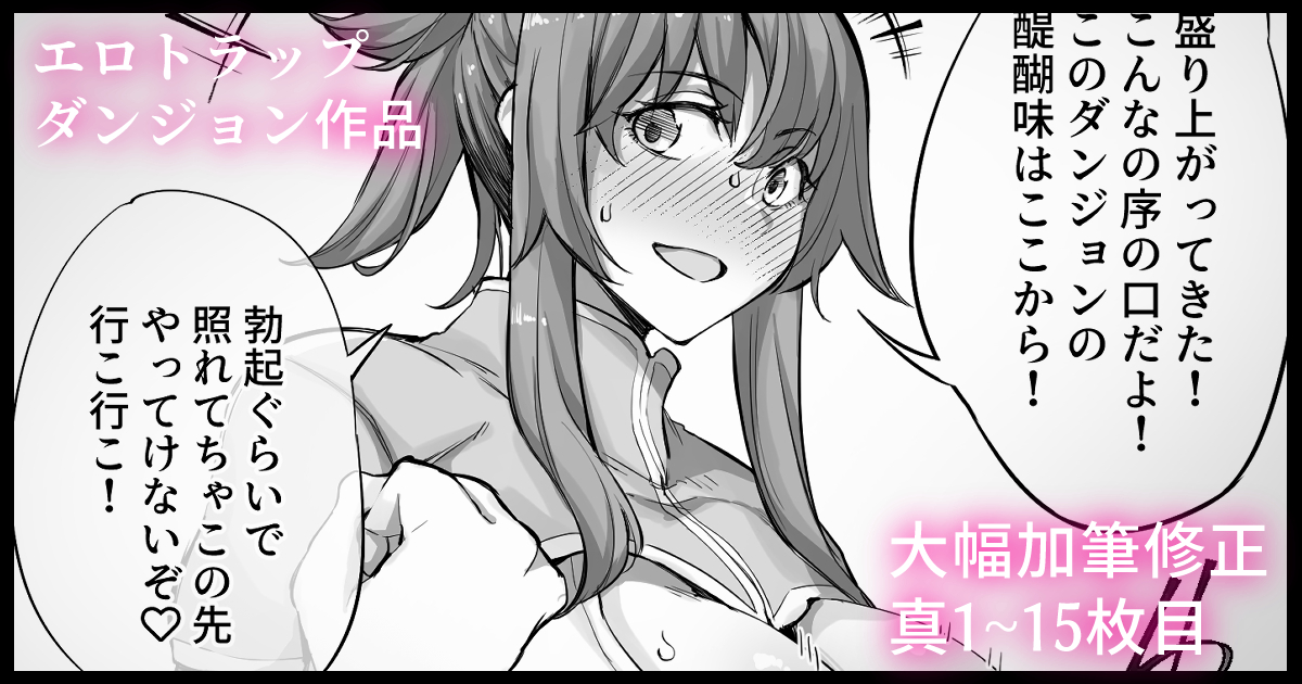 前回の分を大幅加筆修正して新規絵も追加したエロトラップダンジョン作品真1～15枚目を支援サイトで更新しました!
【fantia】https://t.co/lF0ExOwzkh
【FANBOX】https://t.co/RIN3Pq1Hk7 