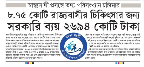 Swasthyasathi WB tweet media