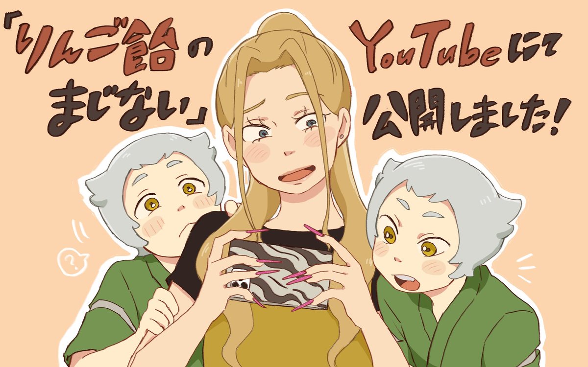 卒業制作「りんご飴のまじない」がYouTube公開されました！

たくさん見ていただけたら嬉しいです。
よろしくお願いいたします！

youtu.be/C6EST881k8M?si…
 #indie_anime
