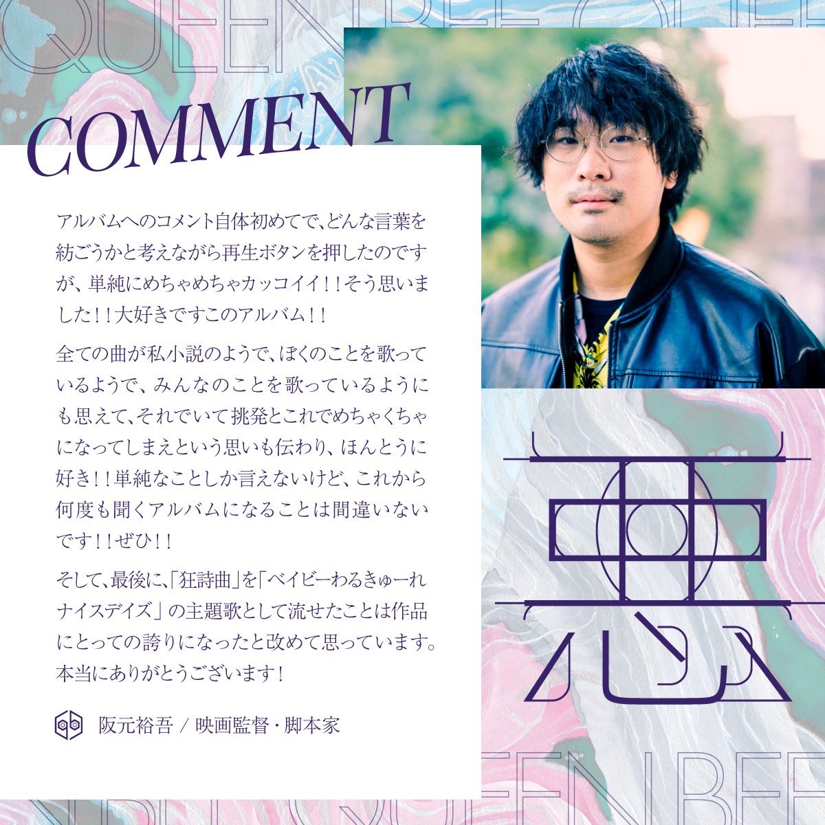 【New Album『悪』
テキストコメント公開】

3/5(水)に発売した
New Album『悪』について
漫画家・横槍メンゴ氏、
映画監督/脚本家・阪元裕吾氏より
アルバム『悪』への
テキストコメントが公開。

▼New Album「悪」特設サイト
ziyoou-vachi.com/aku/