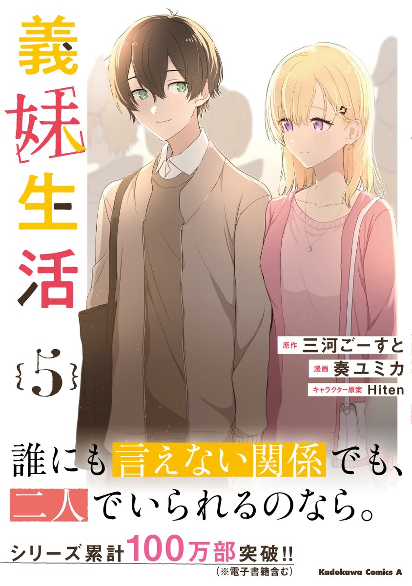 『義妹生活』公式@原作小説16巻&コミックス6巻&画集&AD&姉妹傭兵発売中! tweet media
