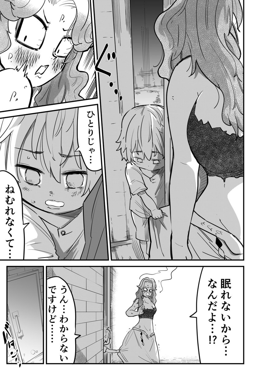 目の見えない男の子と一緒に寝ることになったメドゥーサの話(2/4) 