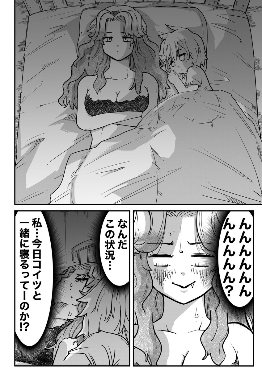目の見えない男の子と一緒に寝ることになったメドゥーサの話(2/4) 