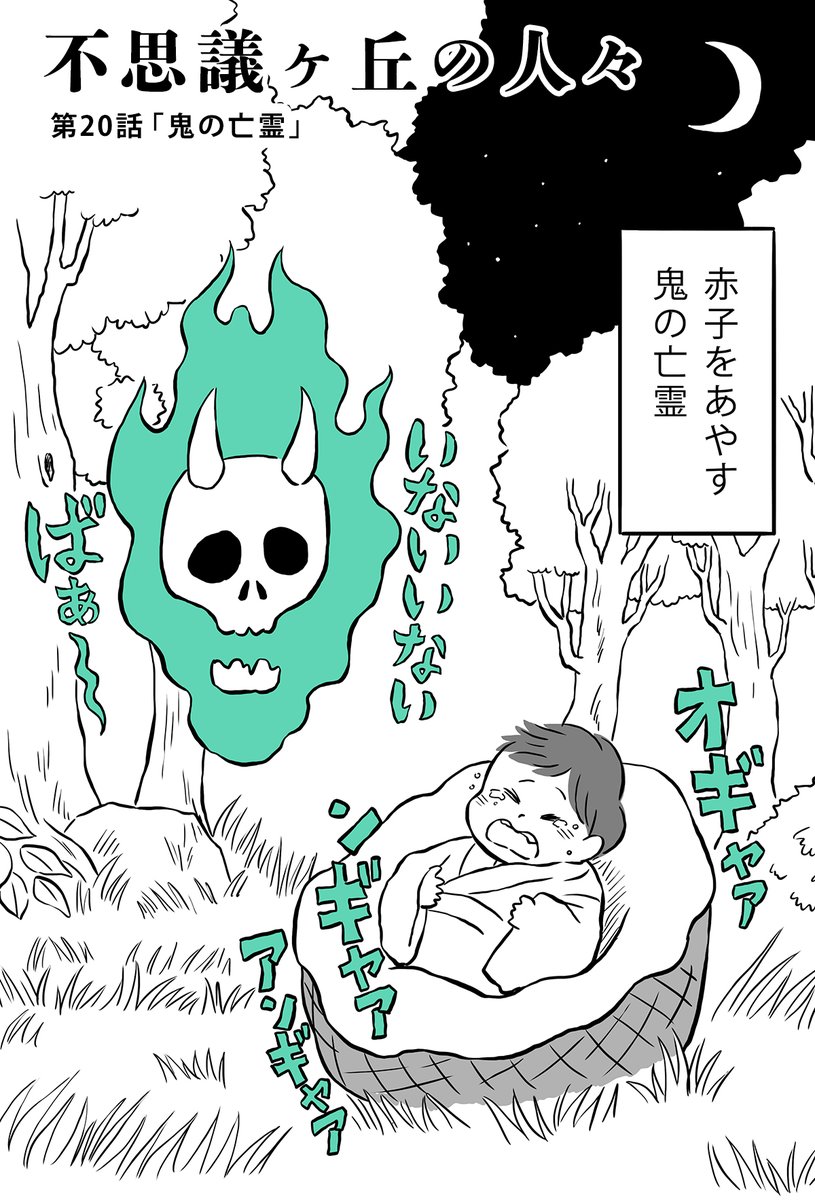 赤子をあやす鬼の亡霊の話 (1/6)

#漫画が読めるハッシュタグ 