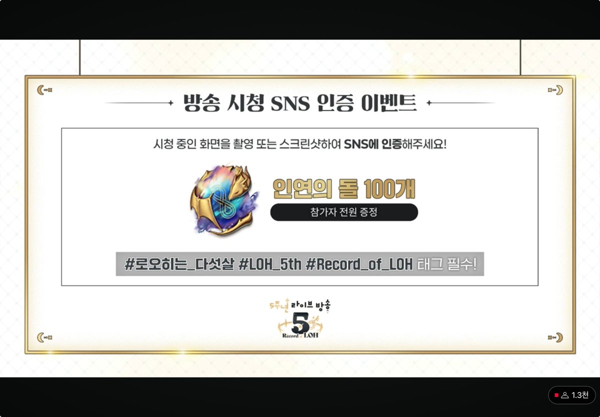 #로오히는_다섯살
#LOH_5th
#Record_of_LOH