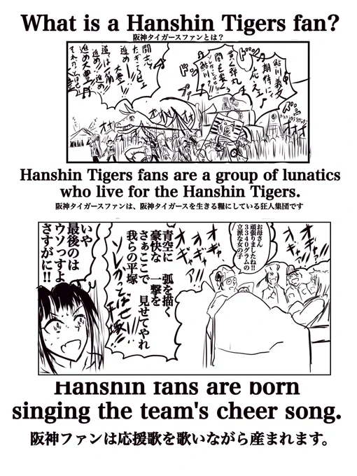 For all you American baseball fans, these are Hanshin Tigers fans.

アメリカの野球ファンのみなさんに阪神ファンがどういう人種か知ってほしくて作りました。 