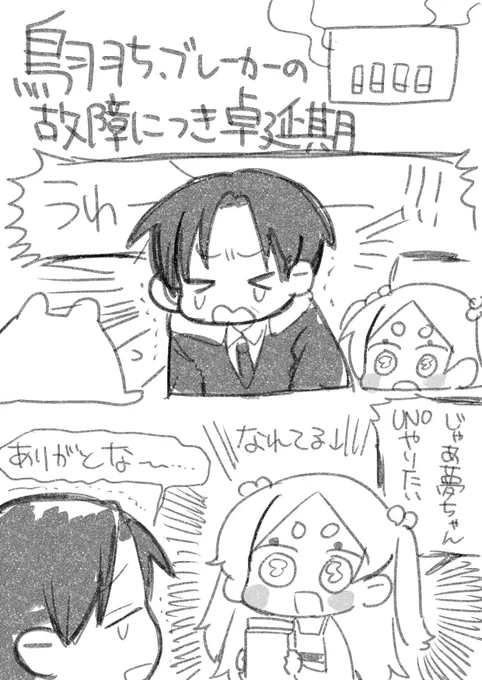 リスケ理由が鳥羽チ過ぎる 