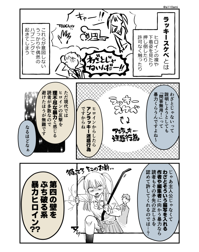 新連載を考える漫画家と編集のオリジナル漫画(のネーム )
暴力ヒロイン編(2/3) 