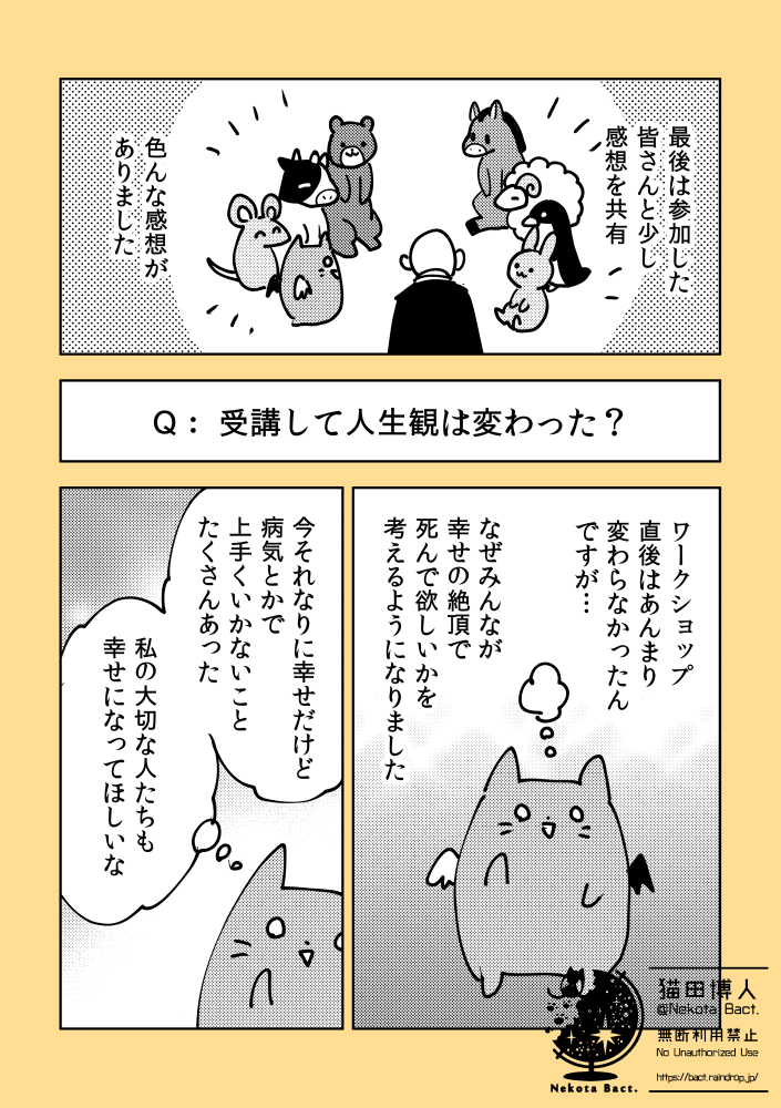 「死の体験旅行」行った(3/3)

以上です!興味がある方は「死の体験旅行」で検索してね! 