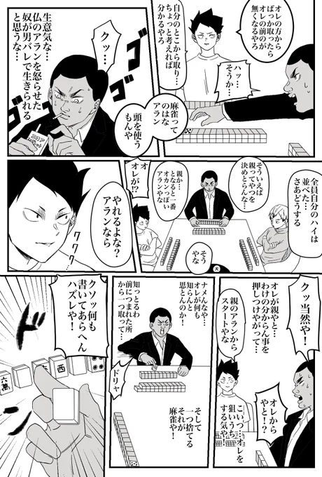 ②

余談:服はそれぞれが考える麻雀をしてそうな人の恰好をしてきているという設定 
