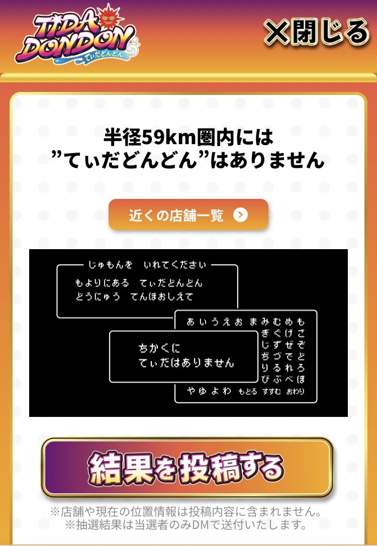 koshian4989's tweet photo. 今日は長野県塩尻市付近で #てぃだどんどん を探したよ!
ついに無しが出ました、しかも59km圏内に無しw
#てぃだどんどんを探す旅
#6日目
#PR
あなたのちかくにてぃだどんどんはありません。 どこまでいけばあるのかさがしてみよう!
https://t.co/ob3rGchXl9 #TIDADONDON #あなたの近くのTIDADONDON