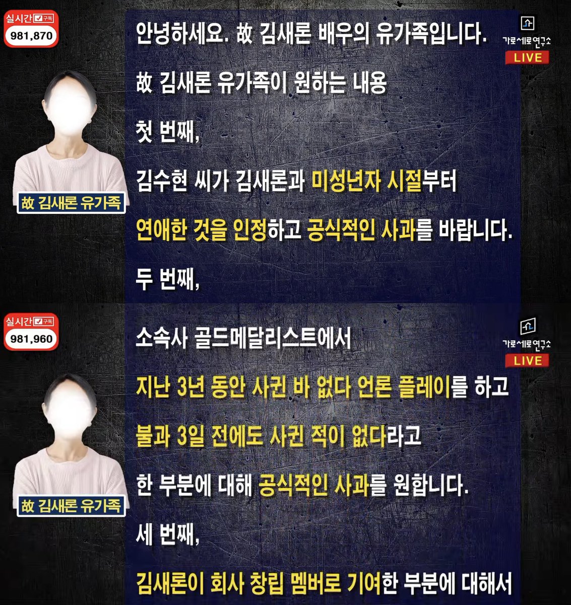 masterofblt's tweet photo. 방금 공개된 김새론 유가족 입장문

김수현 소속사와 합의할 일 절대 없고 공식적인 사과를 원한다고 함 https://t.co/JnRhjDaZqJ