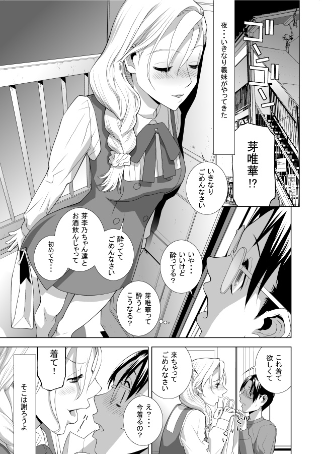 3月28日発売ペンギンクラブ5月号掲載予定
この前は伏せてましたがたいしたネタでもないのでタイトルは…
「義妹の酔いつぶれた夜」
いきなり酔って訪ねてきた義妹の持ってきたコスチュームに袖を通した義兄、しかし義妹は酔って寝てしまう…
無防備な寝姿の義妹を前にどうする義兄⁉
お楽しみに! 