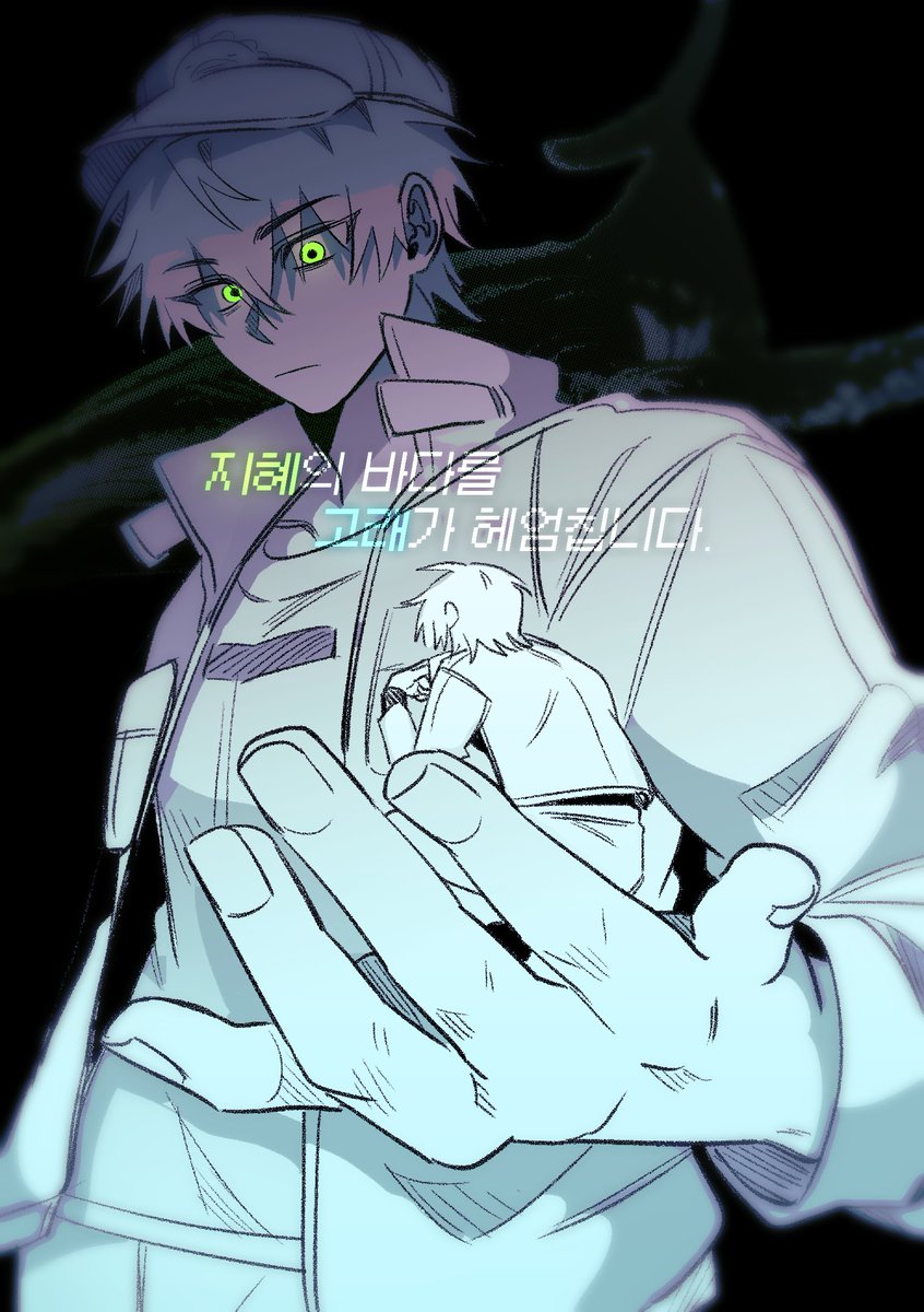 미수반 🦖🐳

지혜의 바다를 
           고래가 헤엄칩니다.