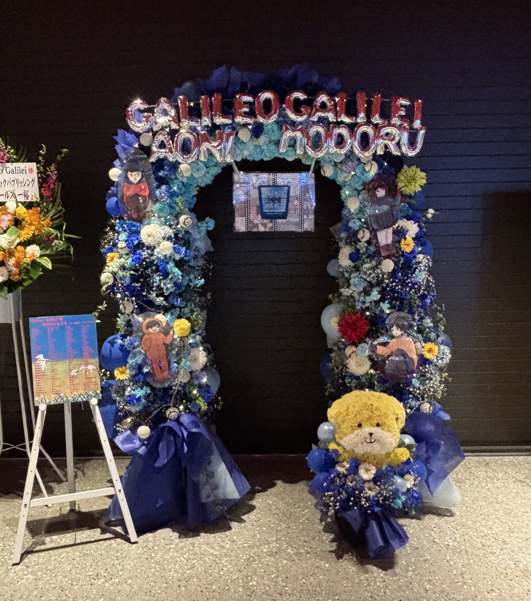 gghf_fan_'s tweet photo. Galileo Galilei "あおにもどる"

2025.3.15 東京ガーデンシアターにてフラワースタンドを出させていただきました💙💛

過去最大のフラワースタンドとなりました💐💝
ご参加頂いた皆様ありがとうございました🫧💫

#GG 
#GalileoGalilei
#あおにもどる
#GG_BLUE https://t.co/Kk66V9Doaw
