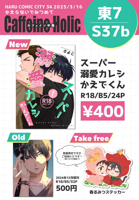 【流三】3/16 春コミ お品書き | さよこ 無配シール間に合ったのでもらいにきてください〜明日はよろしくお願いします! 