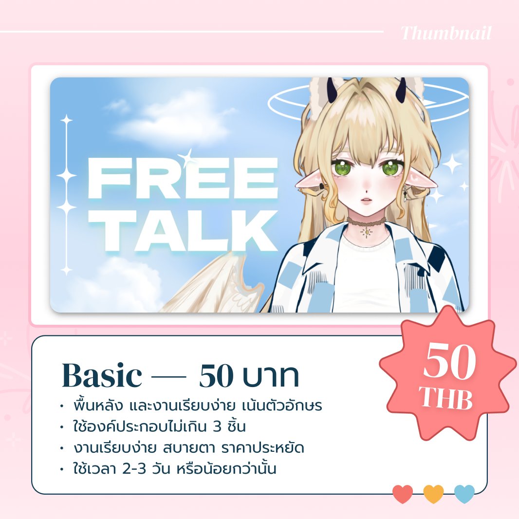 Lightweaver___'s tweet photo. ✨ เปลี่ยนปกคลิปธรรมดา ให้โดดเด่นสะดุดตากว่าเดิม! ✨

💰 เริ่มต้นเพียง 50 บาท (รับงานตลอด สอบถามคิวได้เลย!)
⏳ ระยะเวลาทำงาน: 2-4 วัน ขึ้นอยู่กับรายละเอียดของแต่ละเทียร์

ดูรายละเอียดและเงื่อนไขเพิ่มเติมได้ที่ภาพด้านล่าง หากสนใจสอบถามหรือสั่งทำ ทักแชทได้เลย 🎨
#VtuberTH  #Vtuber https://t.co/NCtRtVkdRv