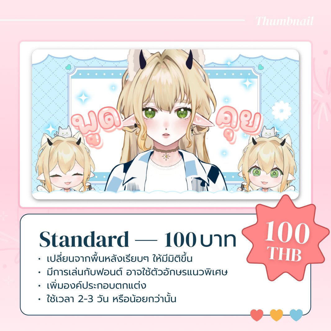 Lightweaver___'s tweet photo. ✨ เปลี่ยนปกคลิปธรรมดา ให้โดดเด่นสะดุดตากว่าเดิม! ✨

💰 เริ่มต้นเพียง 50 บาท (รับงานตลอด สอบถามคิวได้เลย!)
⏳ ระยะเวลาทำงาน: 2-4 วัน ขึ้นอยู่กับรายละเอียดของแต่ละเทียร์

ดูรายละเอียดและเงื่อนไขเพิ่มเติมได้ที่ภาพด้านล่าง หากสนใจสอบถามหรือสั่งทำ ทักแชทได้เลย 🎨
#VtuberTH  #Vtuber https://t.co/NCtRtVkdRv