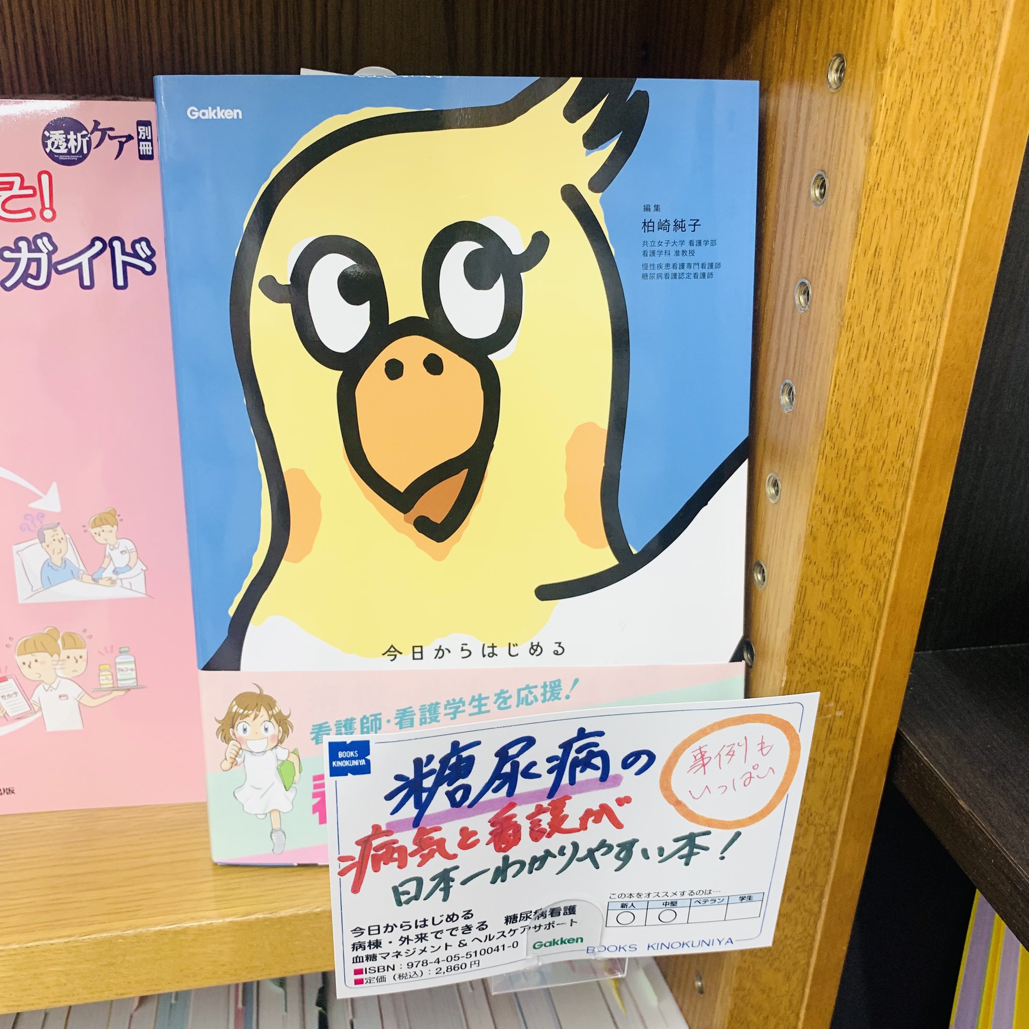 かんテキシリーズ かんテキ｜メディカ出版