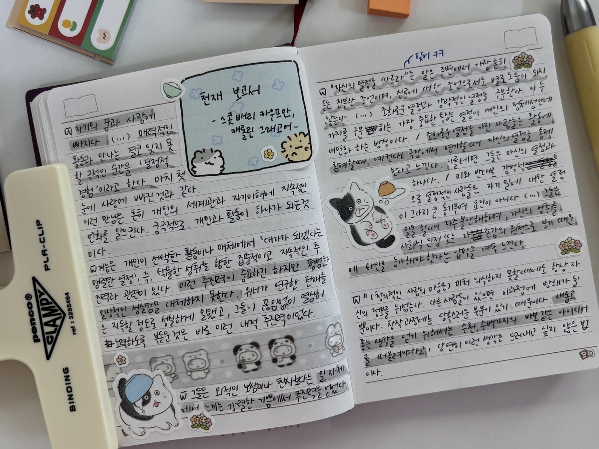 #도서제공

산만하고 좋아하는 거에만 집중하고 마음여리고.. 그런 자신이 싫었던 분들에게 희소식. 우리는 천재였습니다. •̀.̫•́✧

천재들로부터 추출한 창의력 훈련법!
저는 제가 싫어했던 부분들이 사실은 창의성에 도움된다는 부분에서 위로받았어요☺️ 재밌었다. <천재 보고서> 추천합니다!