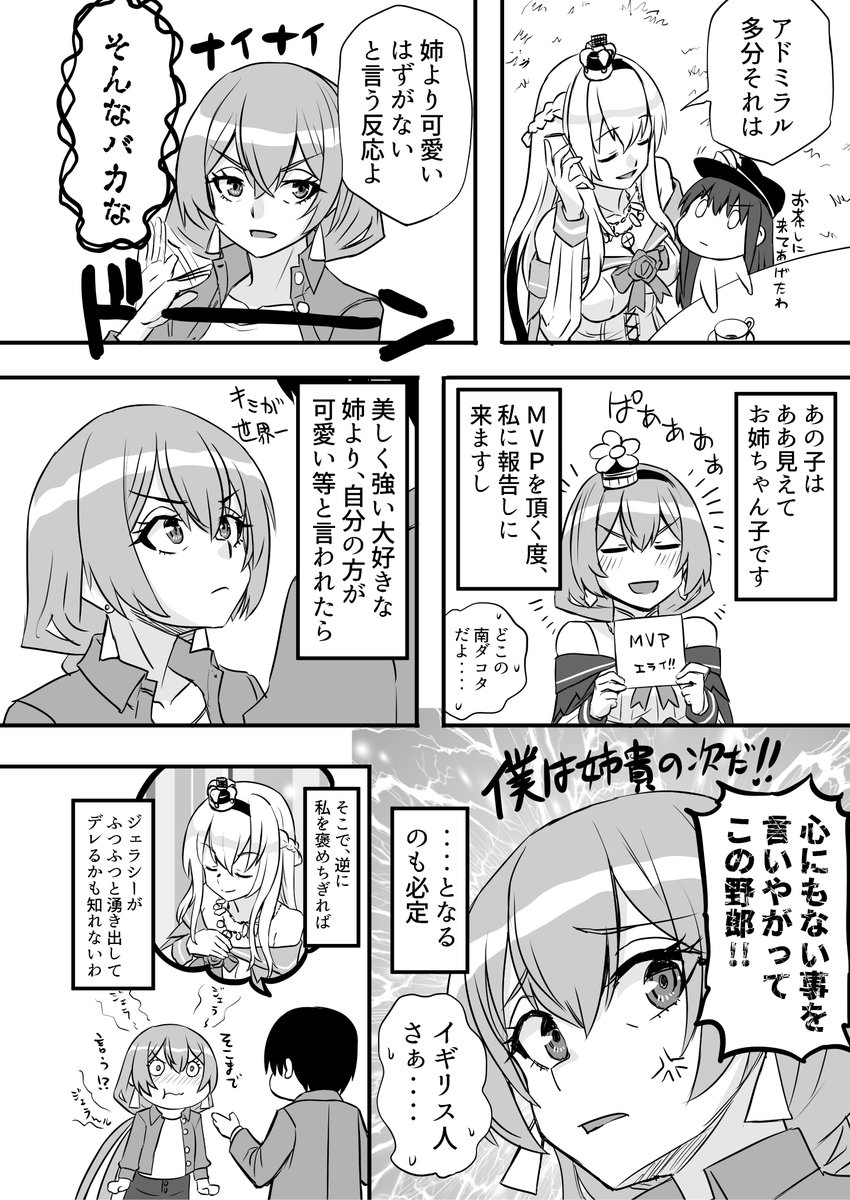 3月30日新刊「ヴァリアントライフ」 サンプル7/10 短編漫画その2 ヴァリアントはシスコン? #艦これ 