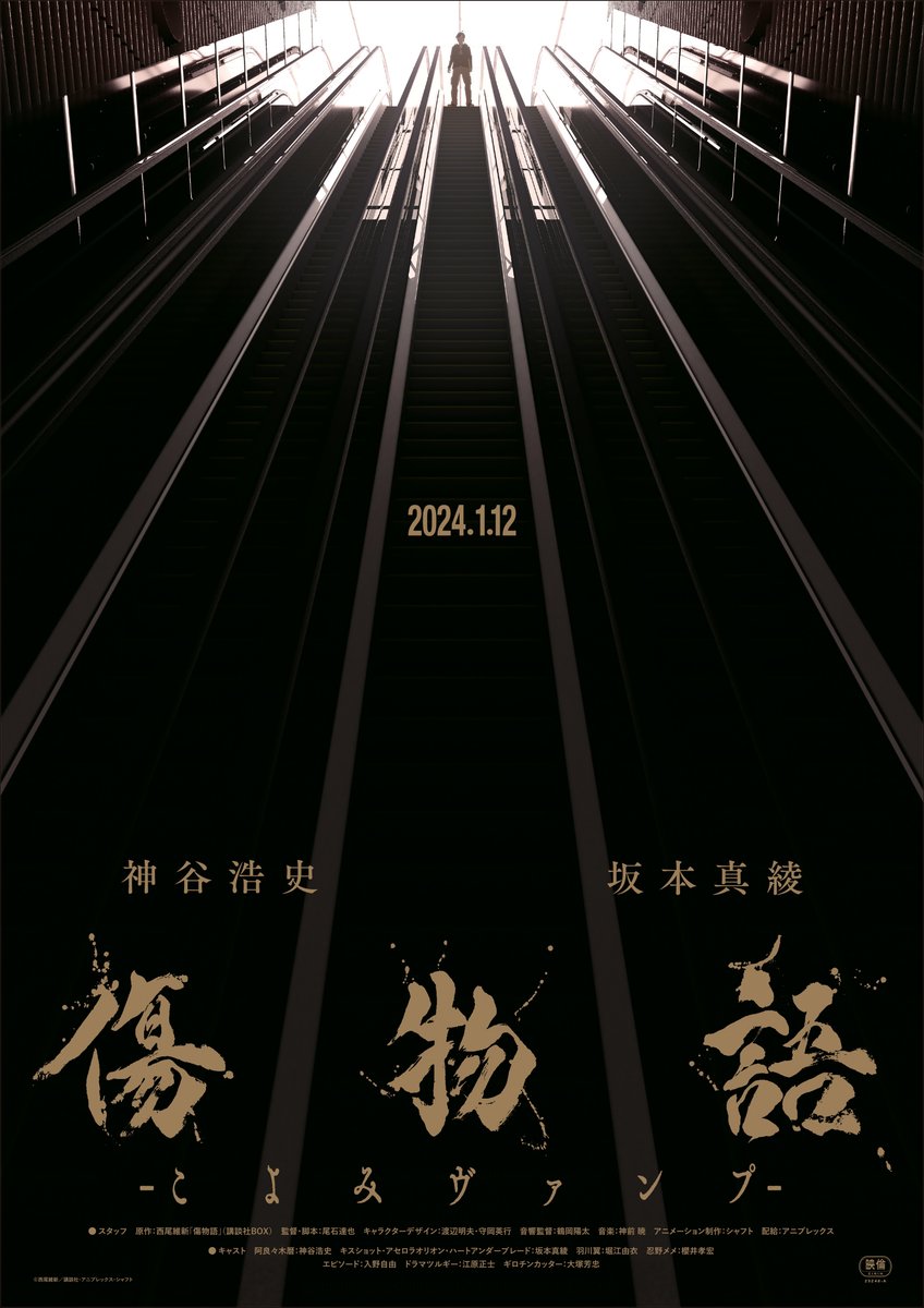 尾石達也 #250323傷物語 前にも書きましたが、『傷物語』上映後に