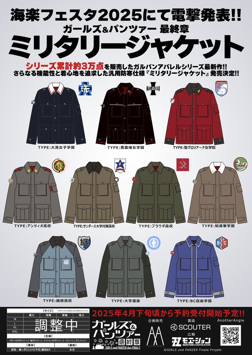 AA_AnotherAngle's tweet photo. 【海楽フェスタで電撃発表です！】
シリーズ累計約3万点を販売したガルパンアパレルシリーズ最新作!!
さらなる機能性と着心地を追求した汎用防寒仕様『ミリタリージャケット』2025年冬発売決定!!

4月下旬頃から予約受付開始予定ですので、今後の続報をお待ちください☆ #garupan #ガルパンミリジャケ https://t.co/GClXWJrI8p