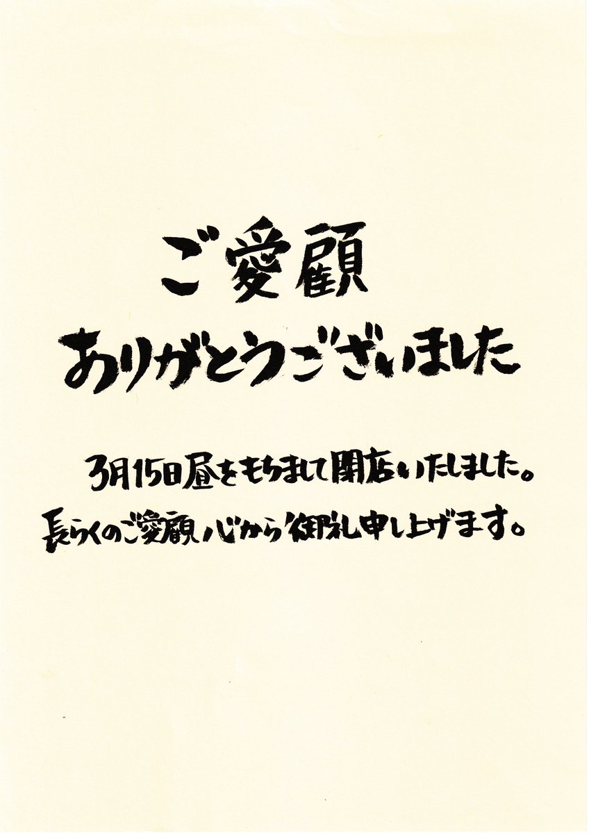 いつも玉屋商店をご愛顧いただき、誠にありがとうございます。

突然ではございますが、当店は3月15日昼をもちまして閉店いたしました。
今までご支援いただいた全ての皆様に、心より感謝申しあげます。

本当にありがとうございました。