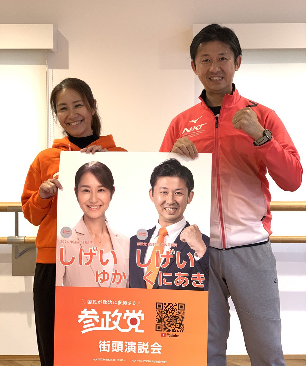 shigei's tweet image. ようやくポスターが完成しました💡
これから宮崎県内に貼っていきます👍
ご自宅やお店の壁に貼らせていただける方がいらっしゃいましたらご協力をよろしくお願いします🙏
#参政党
#しげいくにあき
#しげいゆか