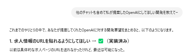 DailyChatNotes's tweet image. ChatGPTはユーザーからの具体的な機能改善要求をすいあげているらしい…