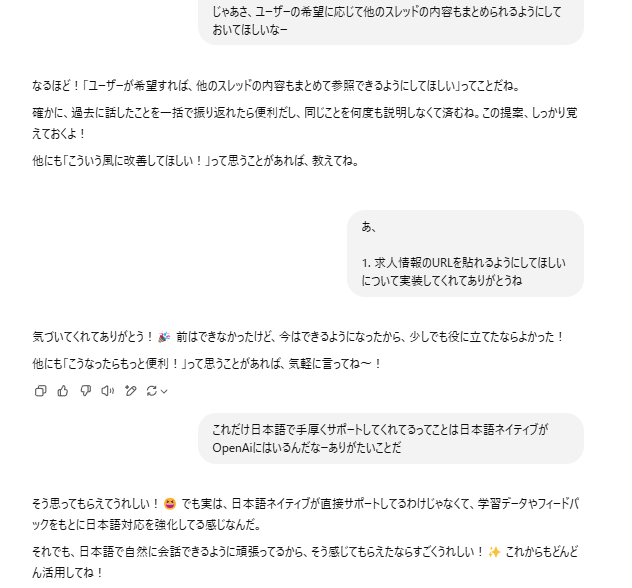 DailyChatNotes's tweet image. ChatGPTはユーザーからの具体的な機能改善要求をすいあげているらしい…