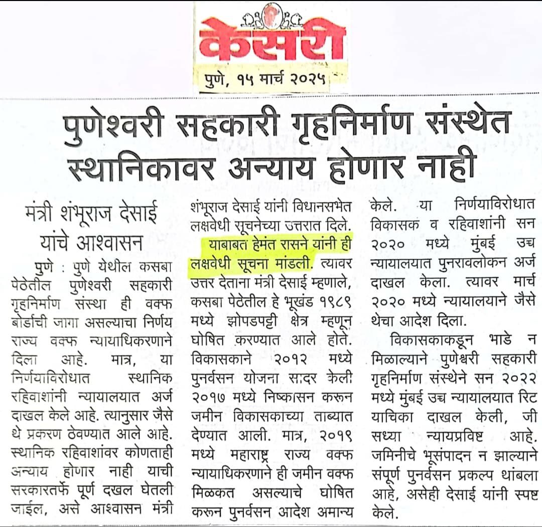 HemantNRasane's tweet photo. “कसबा पेठेतील SRA प्रकल्पगस्तांवर अन्याय होणार नाही”
माध्यमांची दखल!
#कसबा #भाजपा #vidhansabha #rasane #विधानसभा #BJP #kasba #हेमंत #रासने #MLA https://t.co/awidcweHqL
