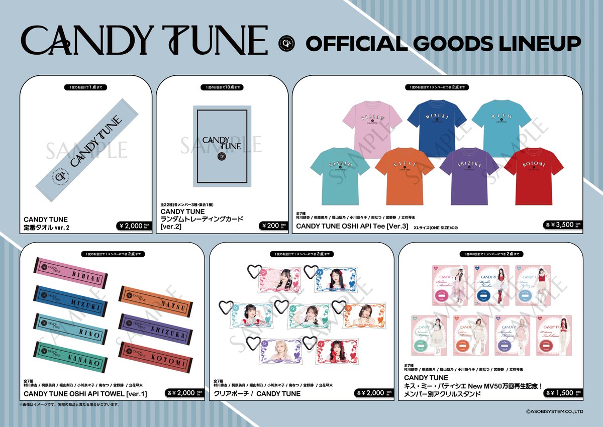 CANDYTUNE グッズまとめ売り 🛒 大特典会幕張メッセグッズ販売情報 🛒 🗓️開催日程 2025年3月23日