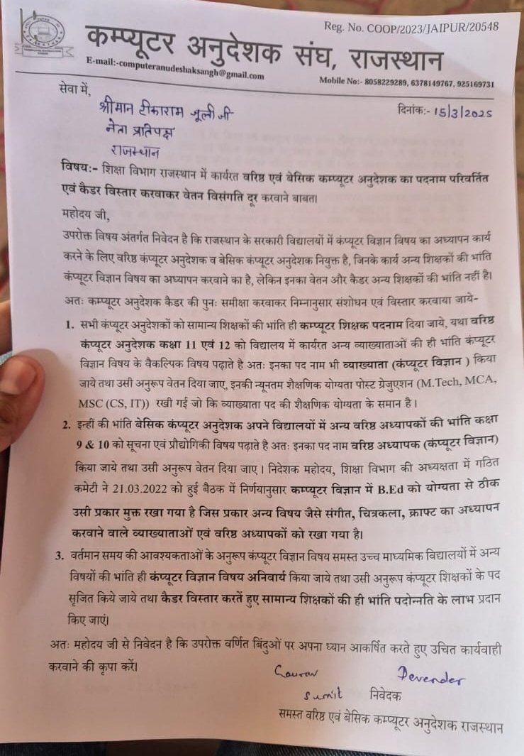 computer_sathi_'s tweet photo. आज नेता प्रतिपक्ष श्री #टीकाराम_जूली जी को अलवर के साथियों ने #कंप्यूटर_अनुदेशकों की वेतन विसंगति एवं कैडर विस्तार जैसी समस्याओं से अवगत करवाया
एक एक मुद्दे को महोदय ने अच्छे से समझा औऱ मांग को उच्च स्तर तक पहुचाने का आश्वासन भी दिया है l

@TikaRamJullyINC @GovindDotasra https://t.co/sllZpSoaCE