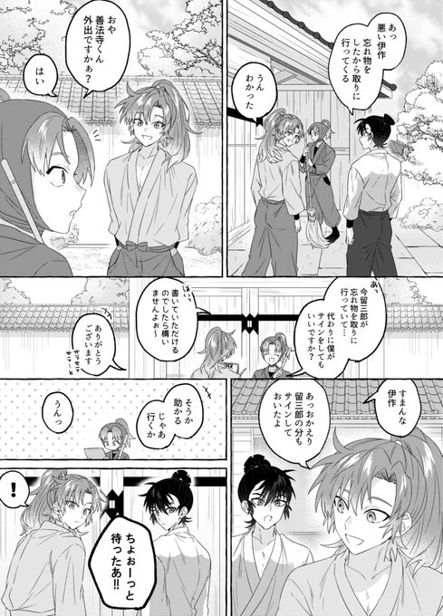 留伊+こま 