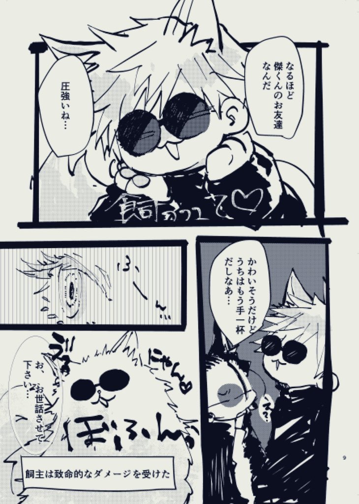 ケモ耳がついたなにかを拾う話3
『拾った子が可愛くて困る』より再録
※3/16春コミで続きの本を頒布予定です

落書き本なのでここまで 