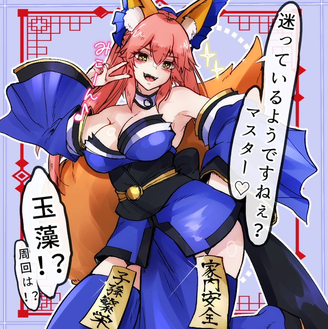 存在するかもしれない玉藻 