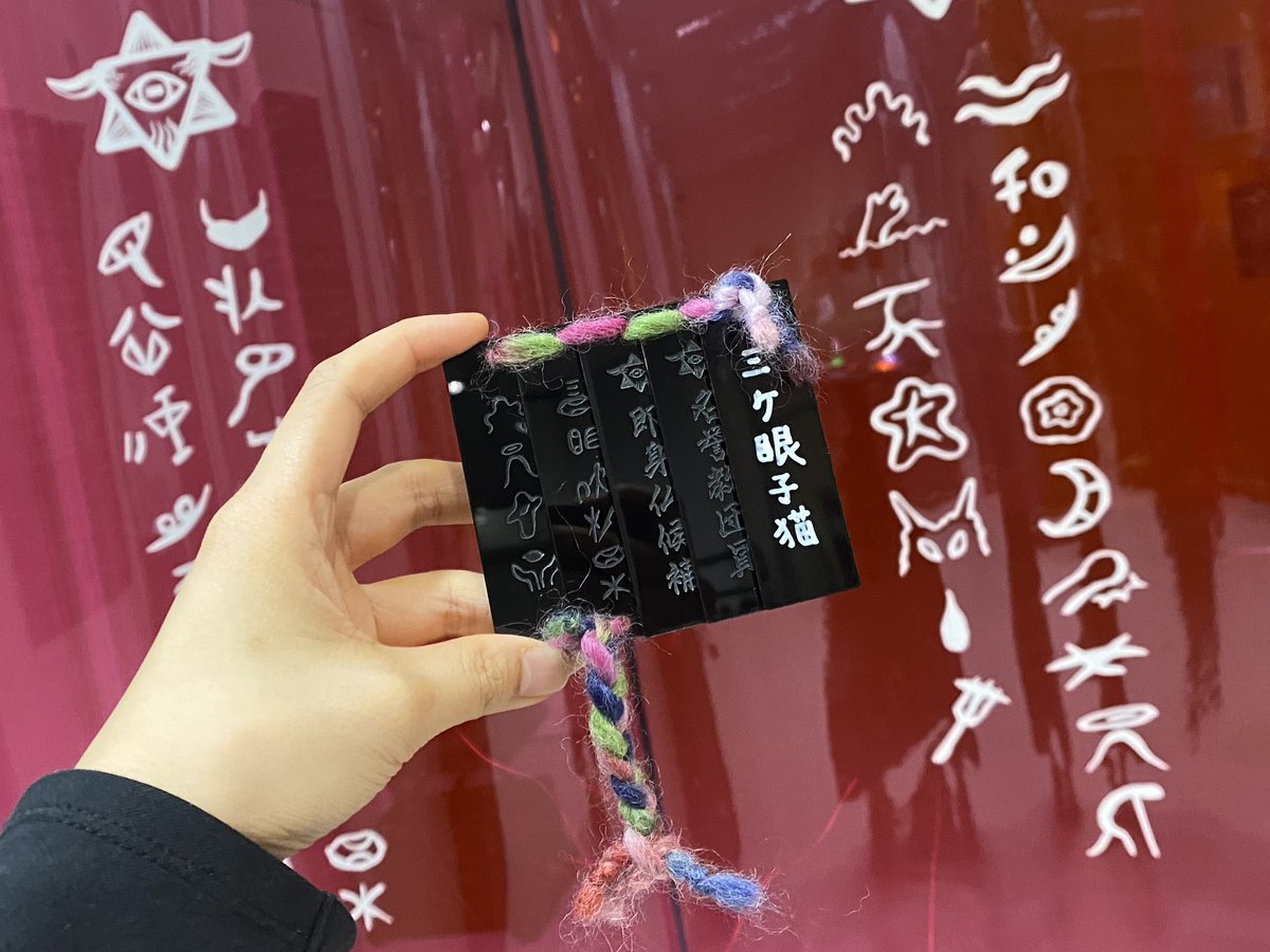 市原えつこさんWSで装身具を作った！既に空いていたパンチ穴に、まがまがしい毛糸でデコったのは、ブリコラージュの偶発性。なお、ディストピア・ランドの展示は明日までとのことです！<a href="/etsuko_ichihara/">市原えつこ / Etsuko Ichihara</a> <a href="/ccb_tokyo/">Civic Creative Base Tokyo_CCBT</a>