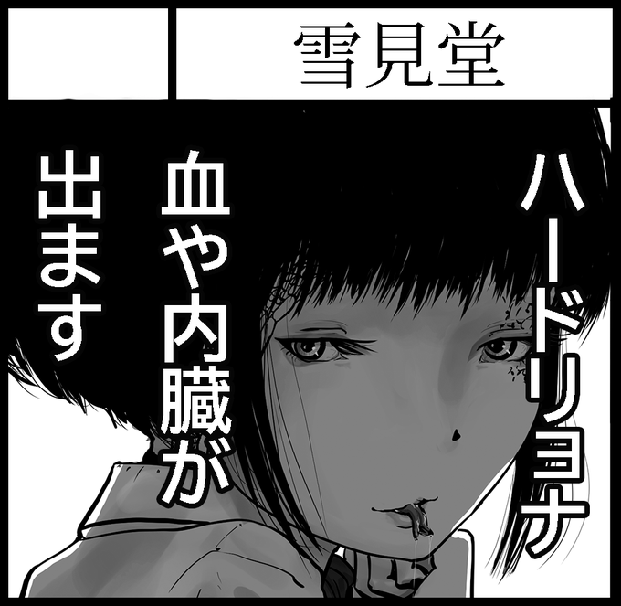 関西旅行いきてぇなと思ったのでついでに関西コミティア73に申し込みました、5/25です
まだ受かるか分からないし決定ではないですが、西日本のリョナラーはぜひ! 