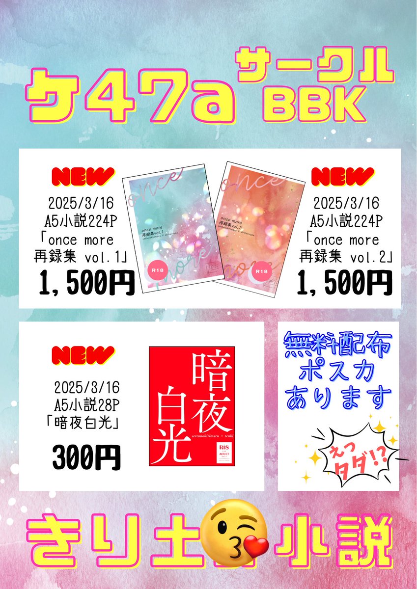 purako_k's tweet photo. 【3/16 春コミ／忍FES.30】
東1 ケ47a／BBK／きり土小説サークル
おしながき → https://t.co/rkpbIWfSAE

なぜか新刊3冊も作ったので冷やかしに是非🥹 https://t.co/V9OBjZGkc5