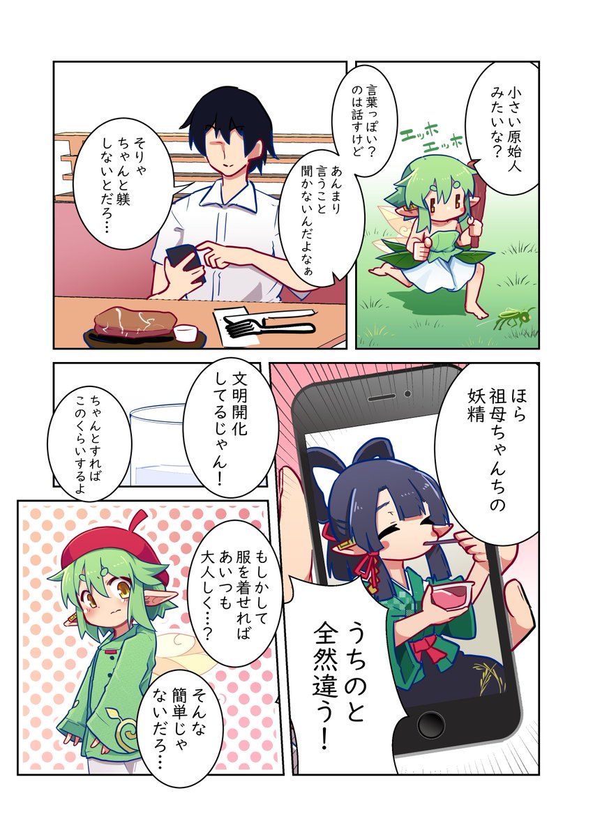ファミレスで妖精飼った報告をする話① 