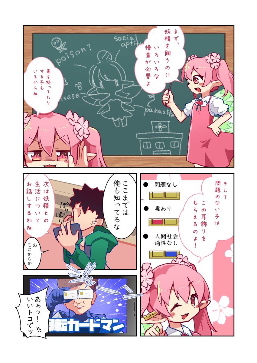 ファミレスで妖精飼った報告をする話① 